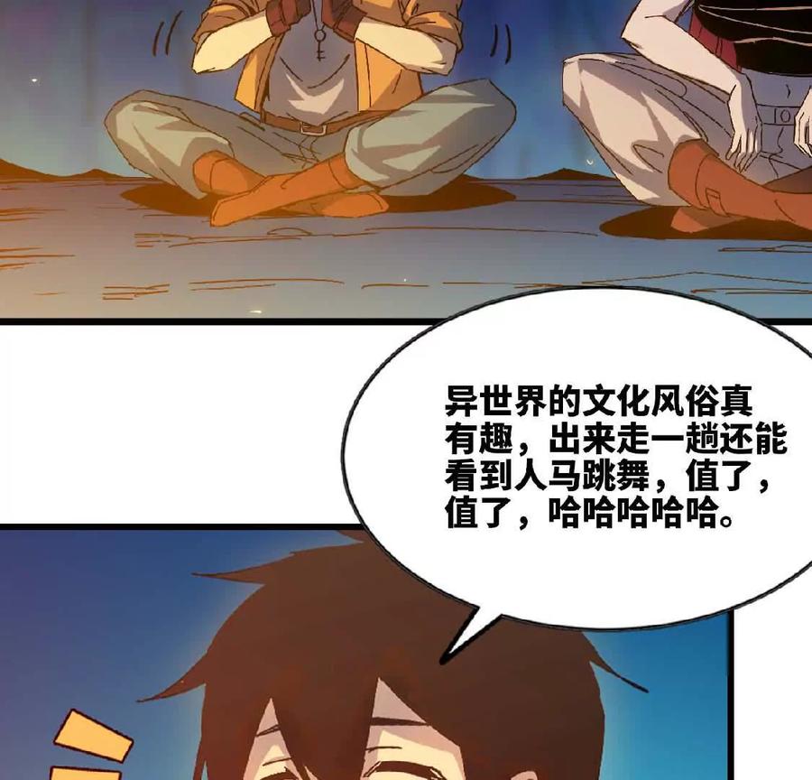 勇者X女魔王 23 人马的目的 第6页