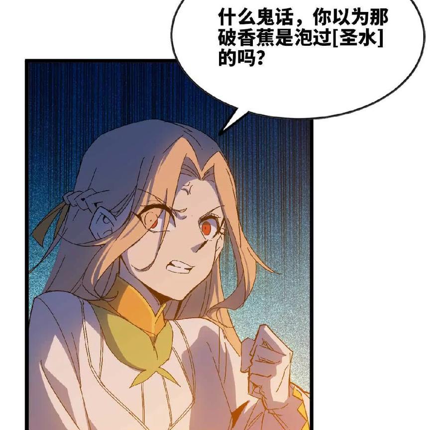 勇者X女魔王 23 人马的目的 第11页