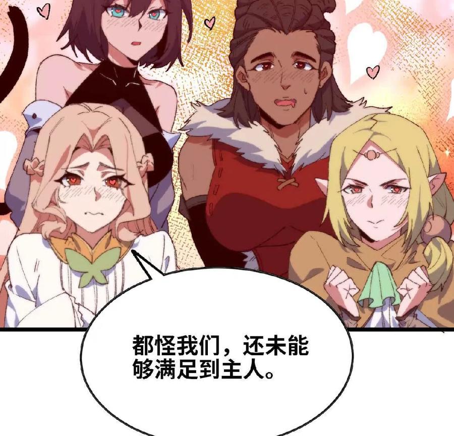 勇者X女魔王 23 人马的目的 第68页