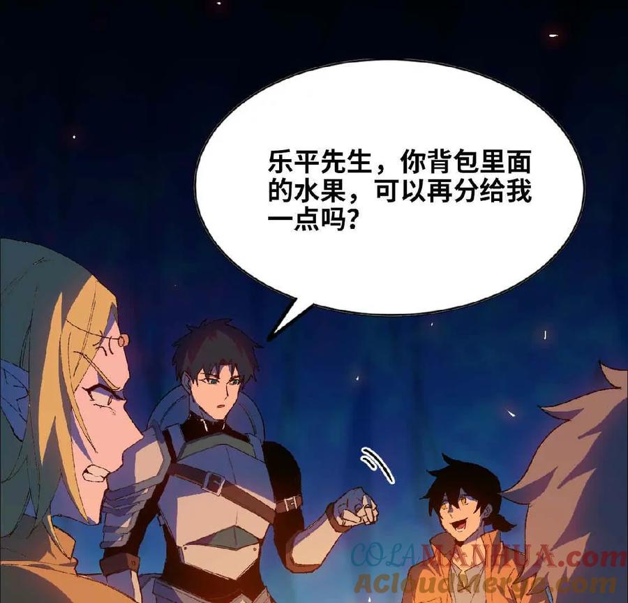 勇者X女魔王 23 人马的目的 第40页