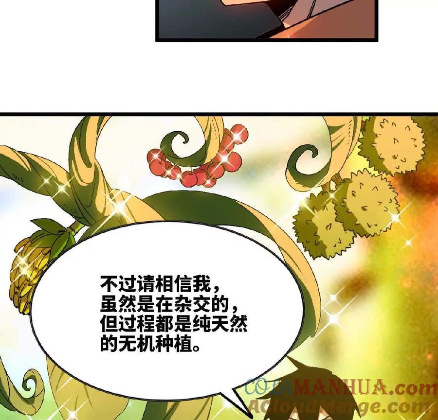 勇者X女魔王 23 人马的目的 第22页