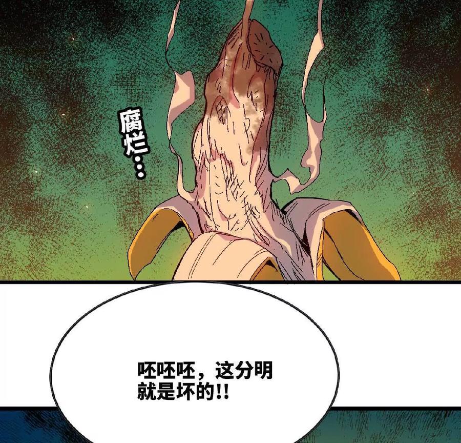 勇者X女魔王 23 人马的目的 第26页