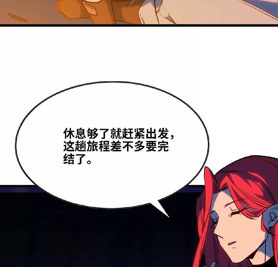 勇者X女魔王 23 人马的目的 第47页
