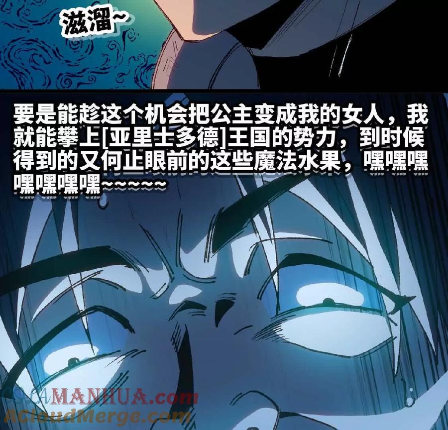 勇者X女魔王 23 人马的目的 第61页