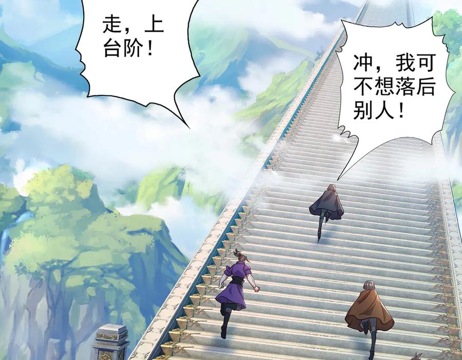 我可以无限顿悟 第238话 攀天阶，根骨测试 第63页