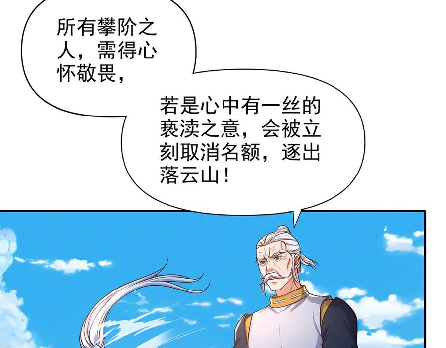 我可以无限顿悟 第238话 攀天阶，根骨测试 第57页