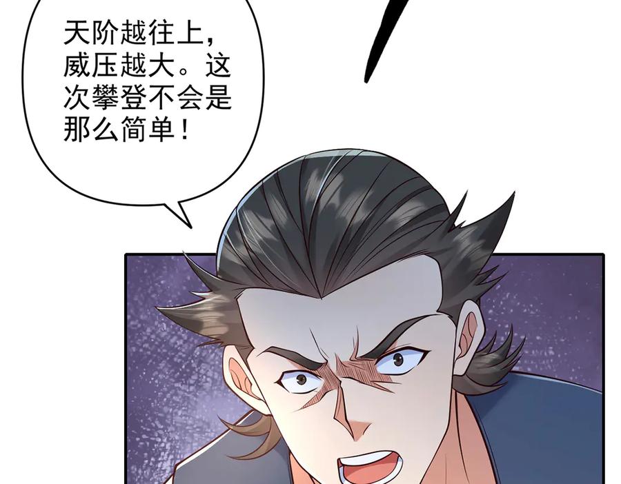 我可以无限顿悟 第238话 攀天阶，根骨测试 第59页