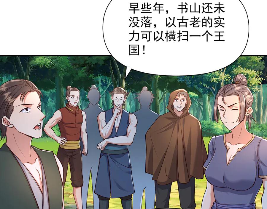 我可以无限顿悟 第238话 攀天阶，根骨测试 第53页