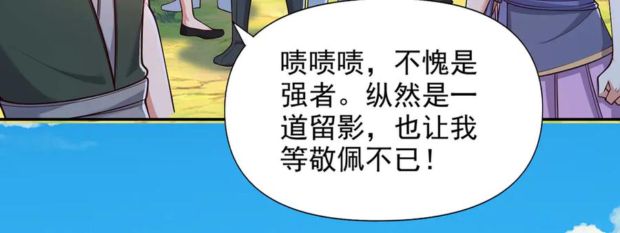 我可以无限顿悟 第238话 攀天阶，根骨测试 第54页