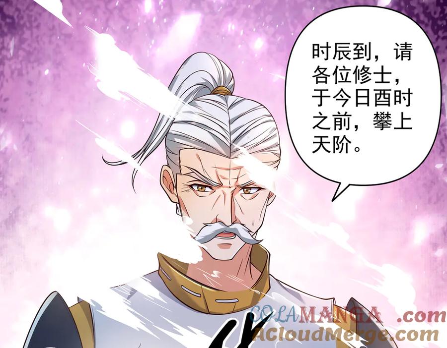我可以无限顿悟 第238话 攀天阶，根骨测试 第61页