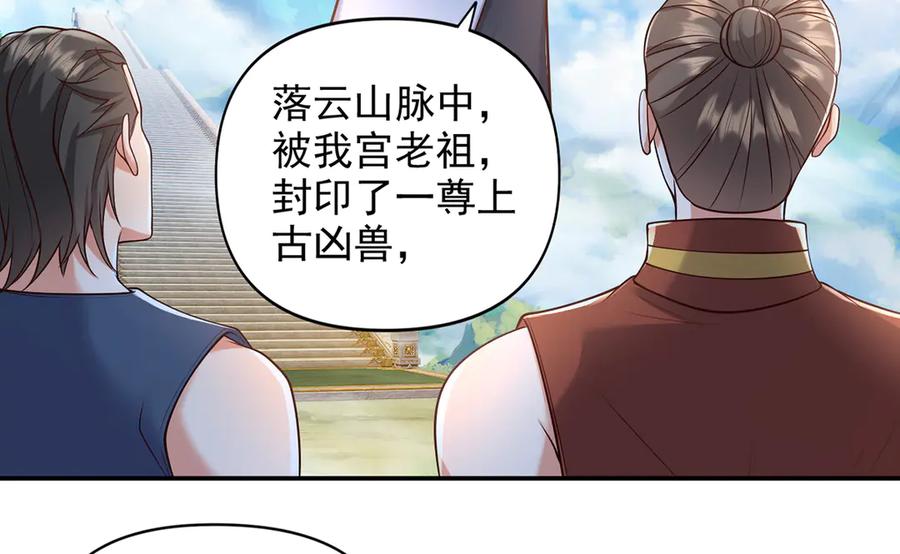 我可以无限顿悟 第238话 攀天阶，根骨测试 第56页