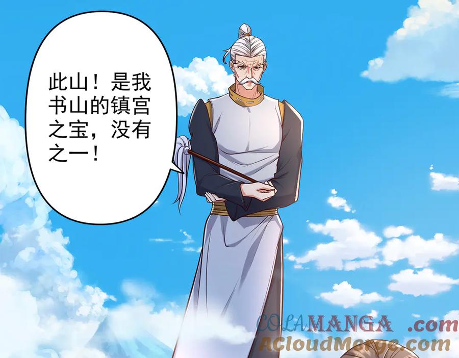 我可以无限顿悟 第238话 攀天阶，根骨测试 第55页