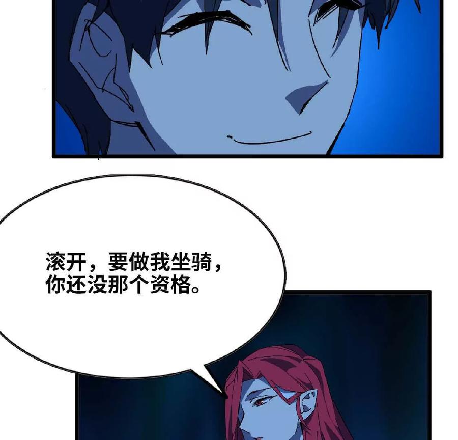 勇者X女魔王 24 龙蚤 第32页