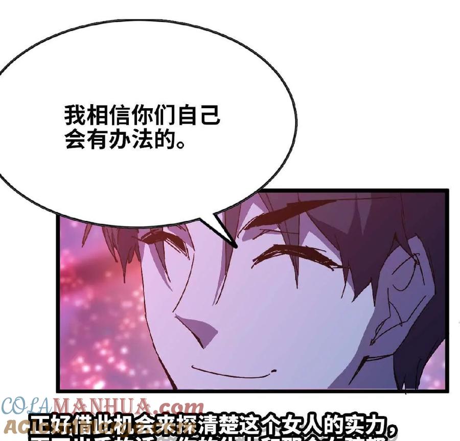 勇者X女魔王 24 龙蚤 第73页