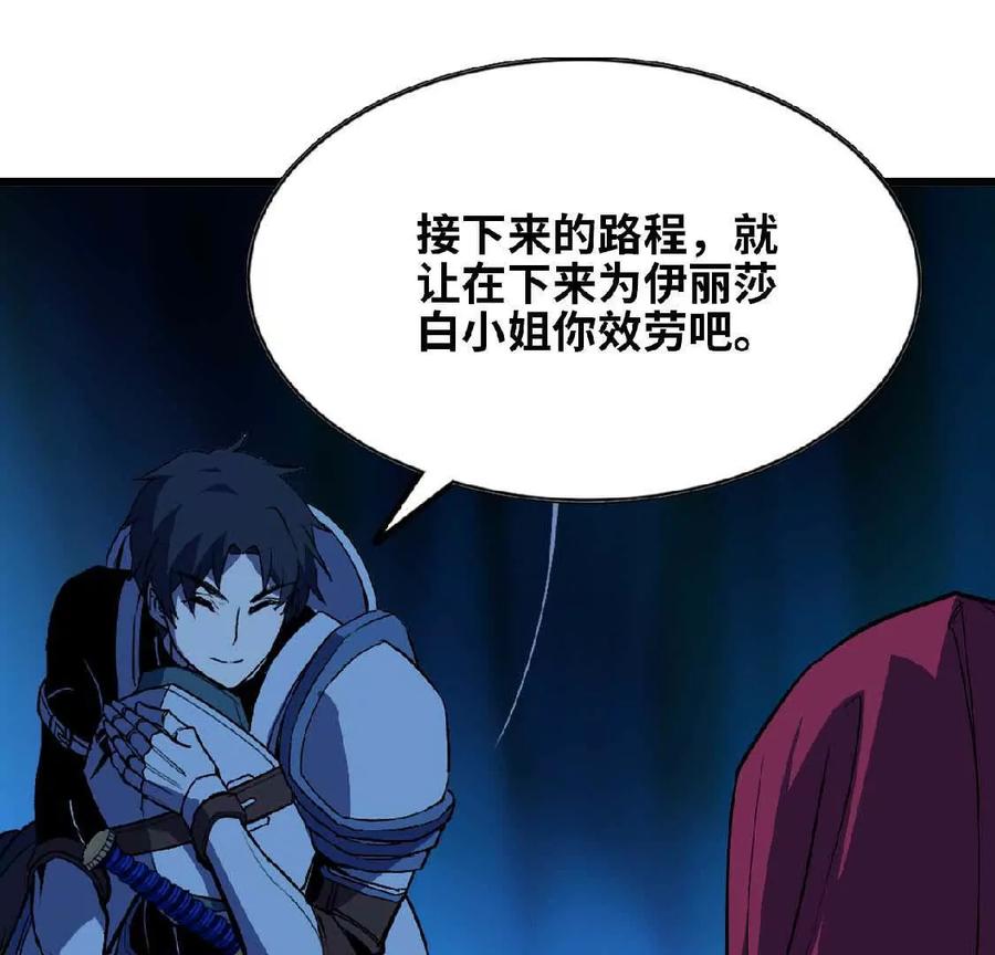 勇者X女魔王 24 龙蚤 第30页