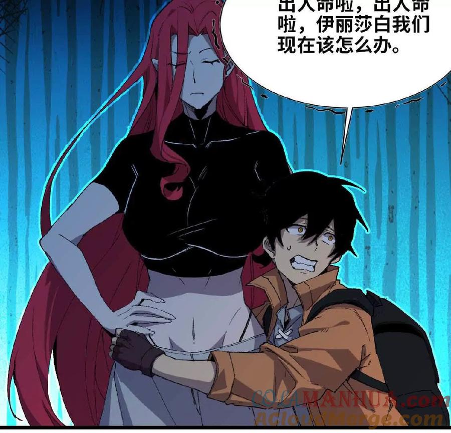 勇者X女魔王 24 龙蚤 第61页