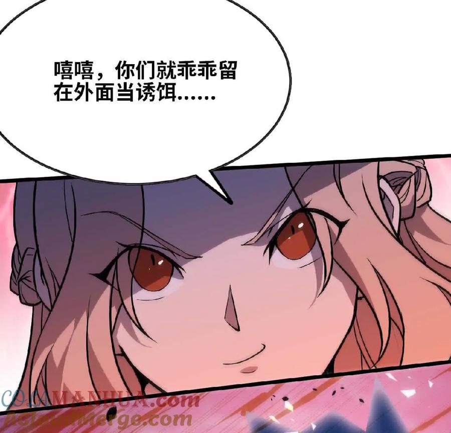 勇者X女魔王 24 龙蚤 第76页