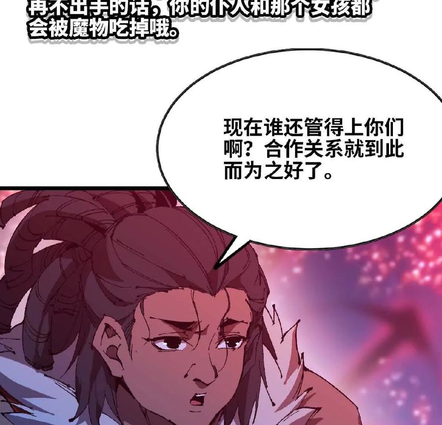 勇者X女魔王 24 龙蚤 第74页
