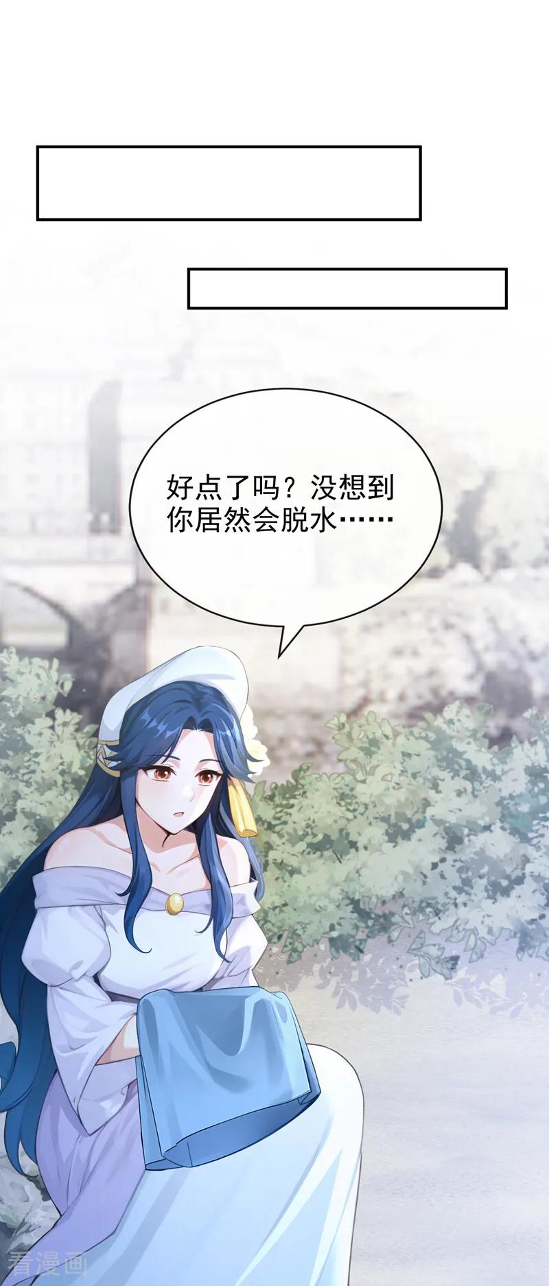 《快穿系统：反派大佬不好惹》第252话 达成合作 第32页