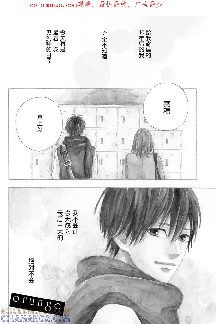 《Orange》第22话 最终话 第1页