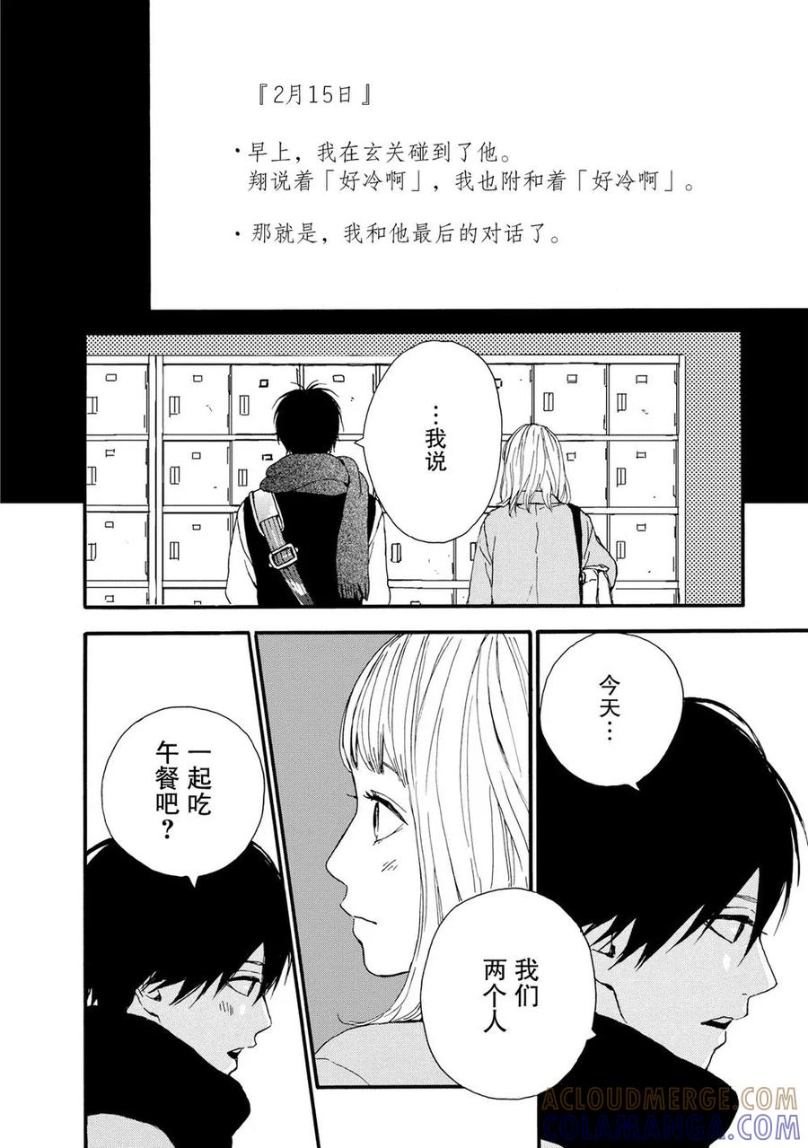 《Orange》第22话 最终话 第4页