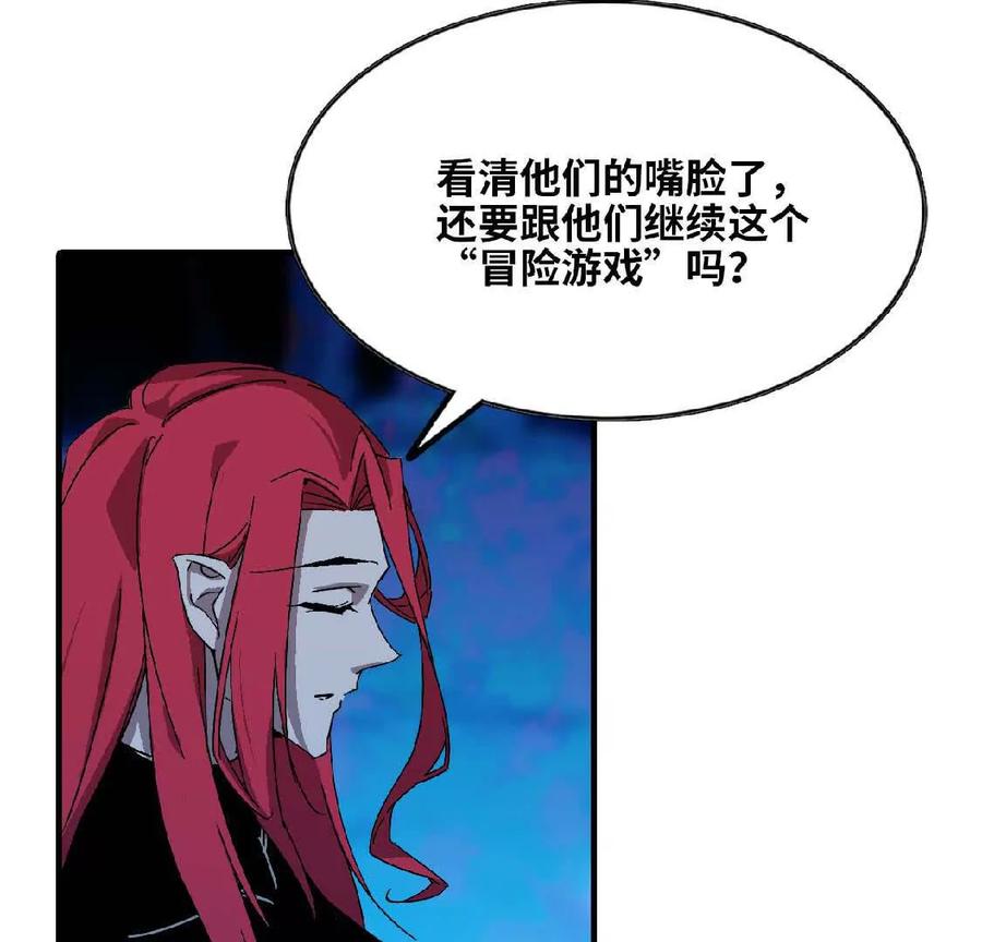 勇者X女魔王 25 终点之门 第23页