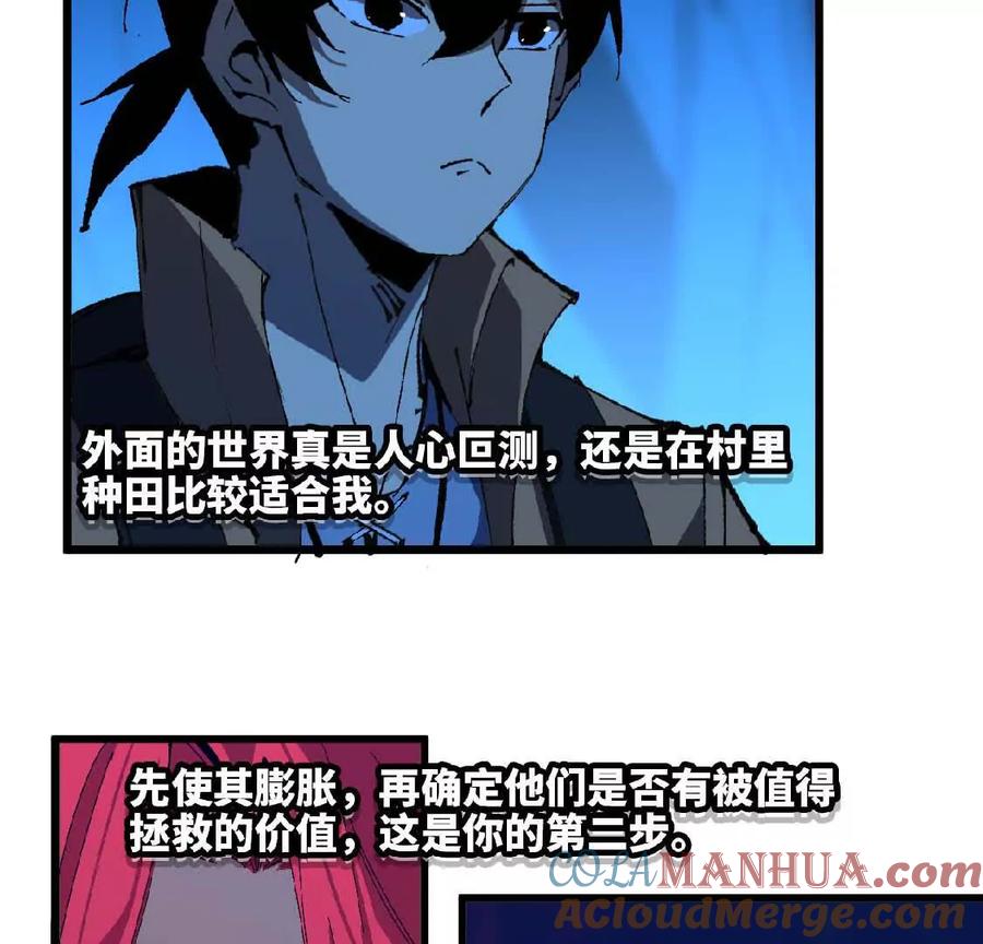 勇者X女魔王 25 终点之门 第25页