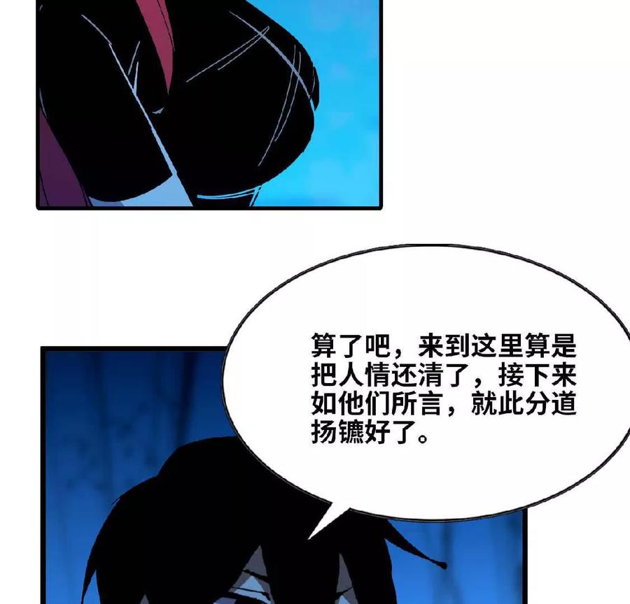 勇者X女魔王 25 终点之门 第24页