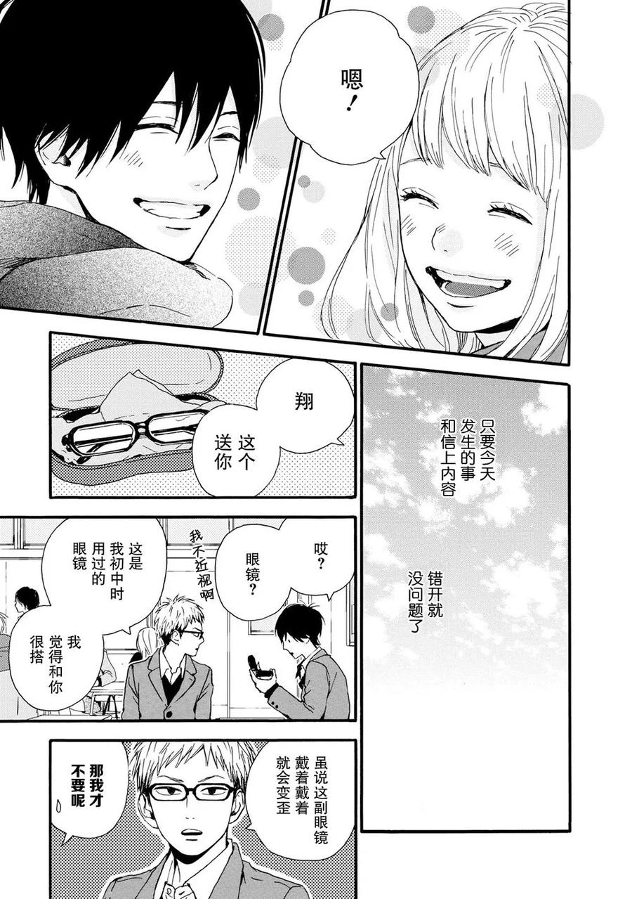 《Orange》第22话 最终话 第5页