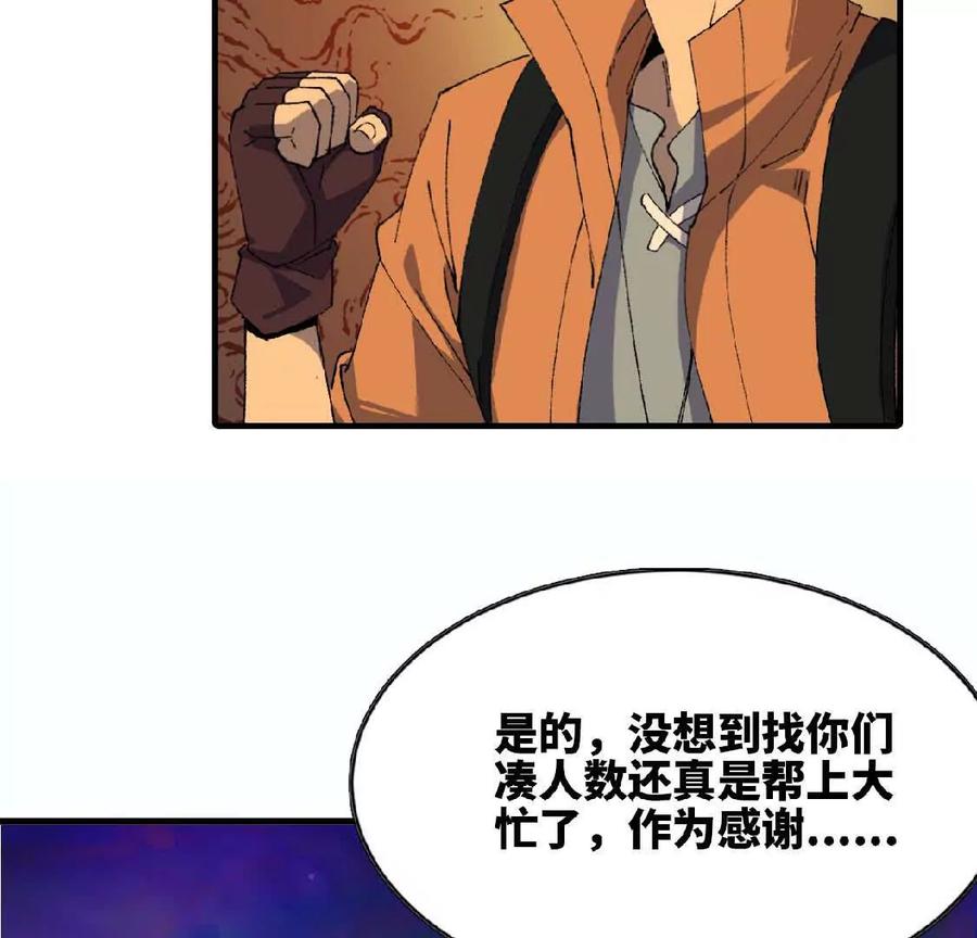 勇者X女魔王 26 宝藏守护者 第17页