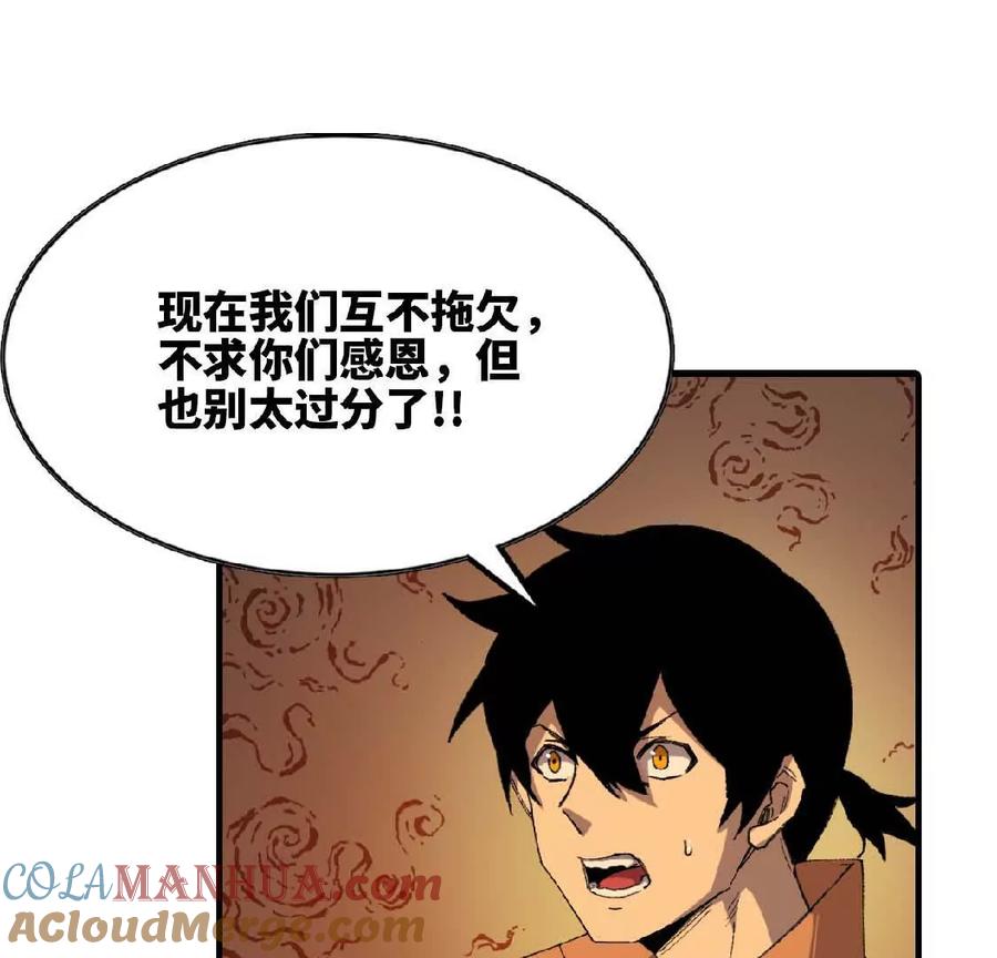 勇者X女魔王 26 宝藏守护者 第16页