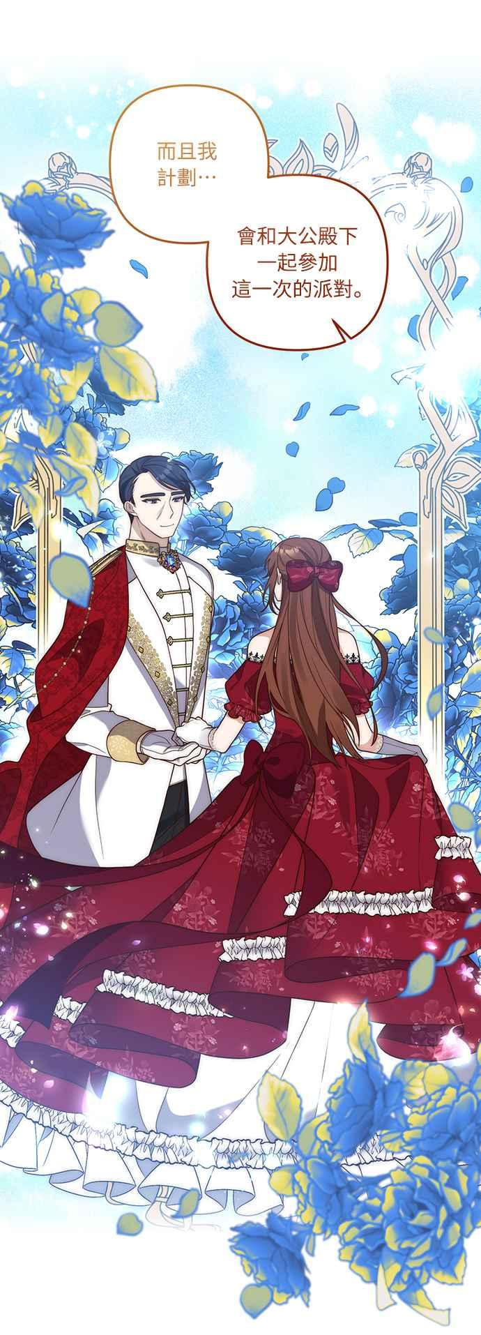 偏执男主的契约未婚妻 第27话 第51页