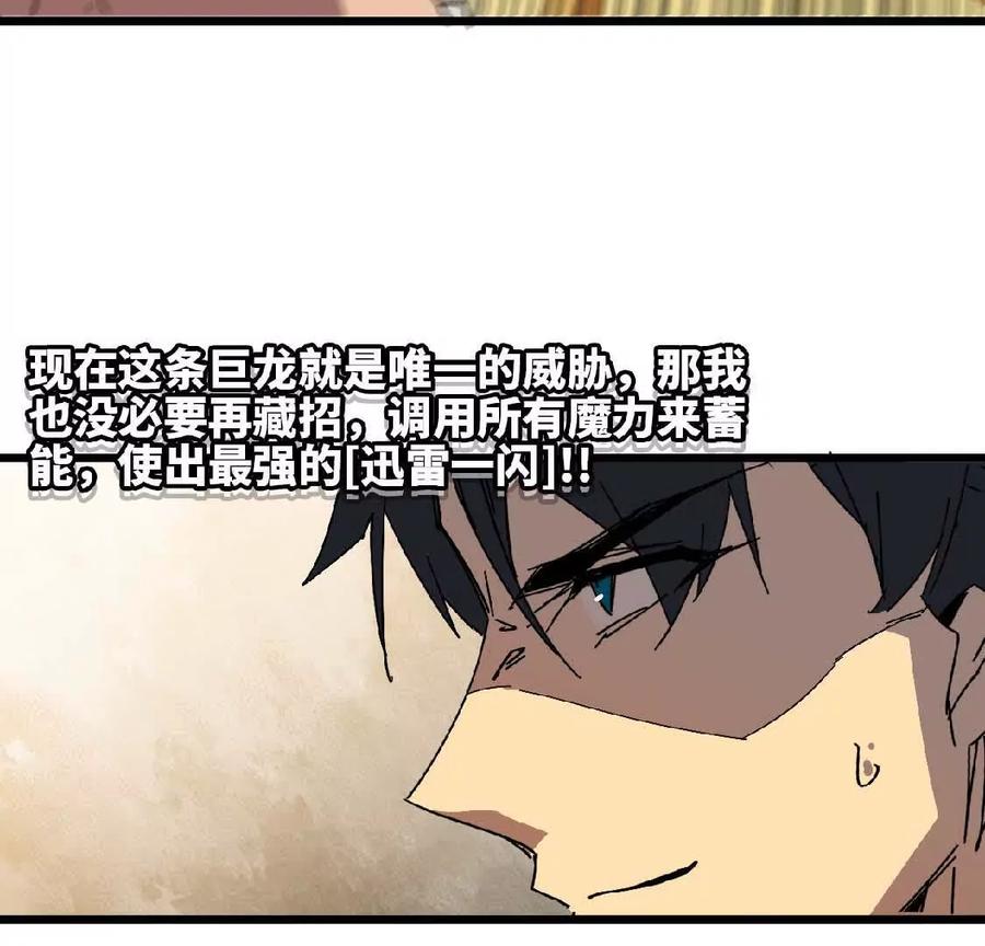 勇者X女魔王 26 宝藏守护者 第53页