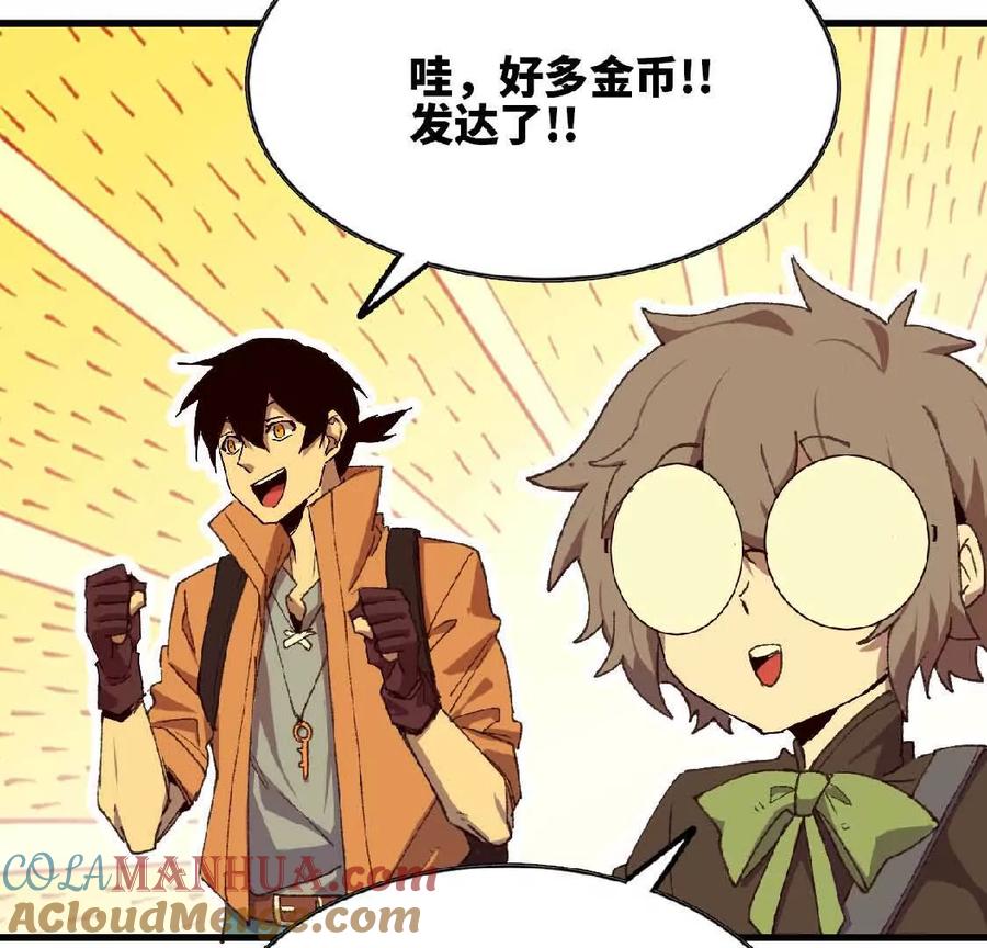 勇者X女魔王 26 宝藏守护者 第7页