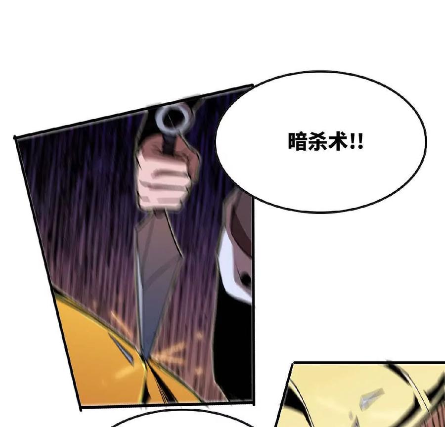 勇者X女魔王 26 宝藏守护者 第57页