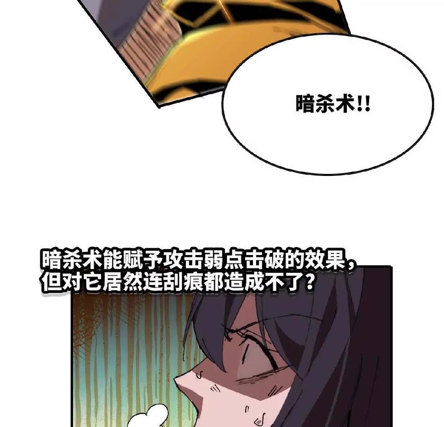 勇者X女魔王 26 宝藏守护者 第59页