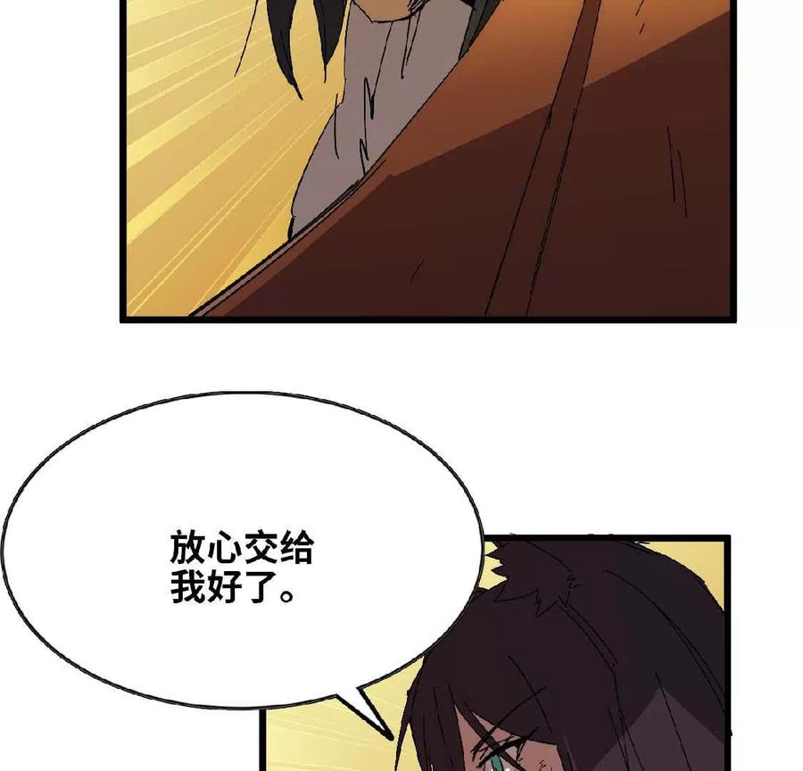勇者X女魔王 26 宝藏守护者 第47页