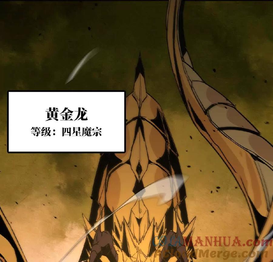 勇者X女魔王 27 黄金龙 第76页