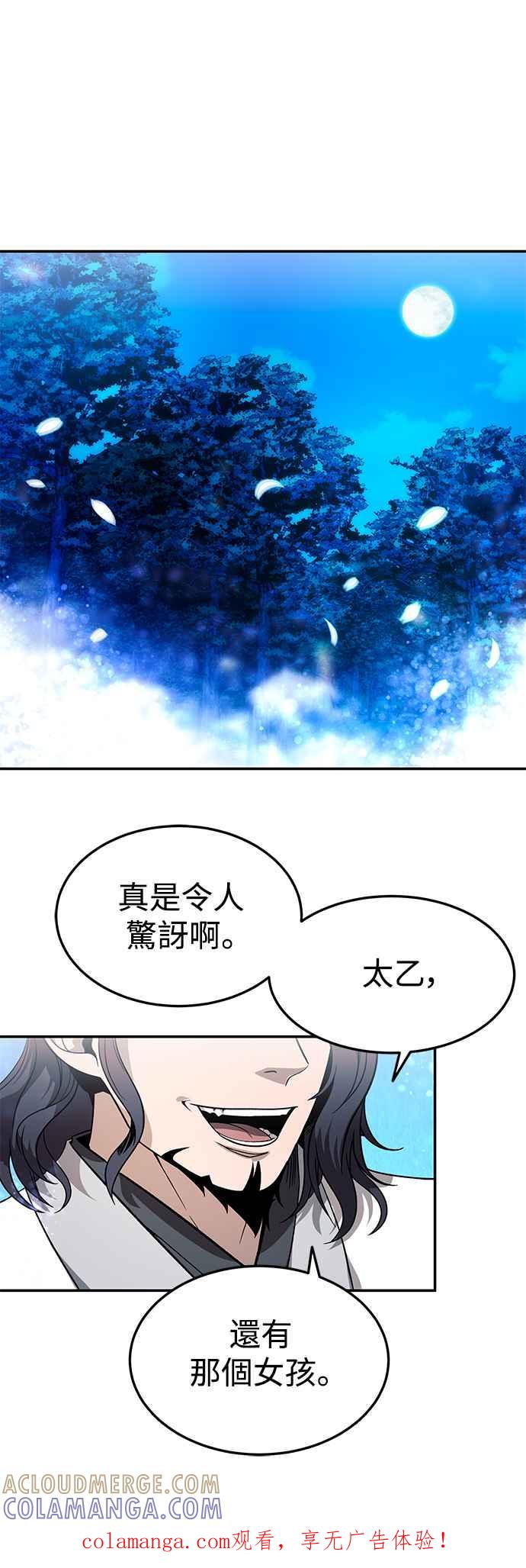 《华山派绝世天才》第29话 第1页