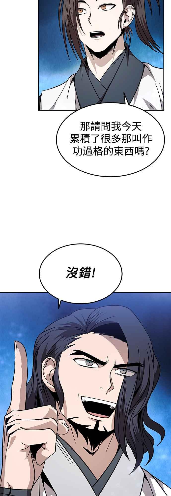 《华山派绝世天才》第29话 第3页