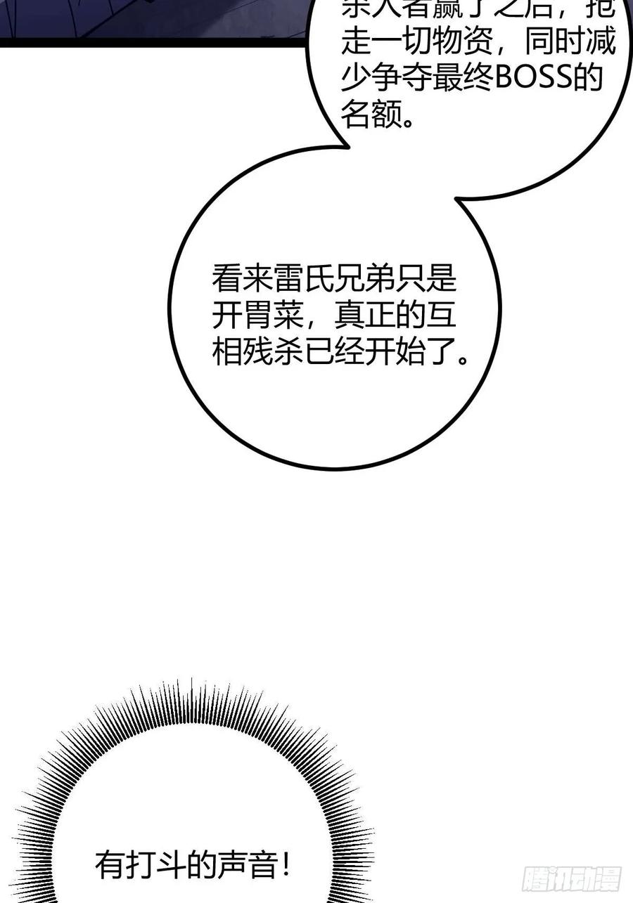 我在末世词条成神 - 028 操控对象 - 第30张图