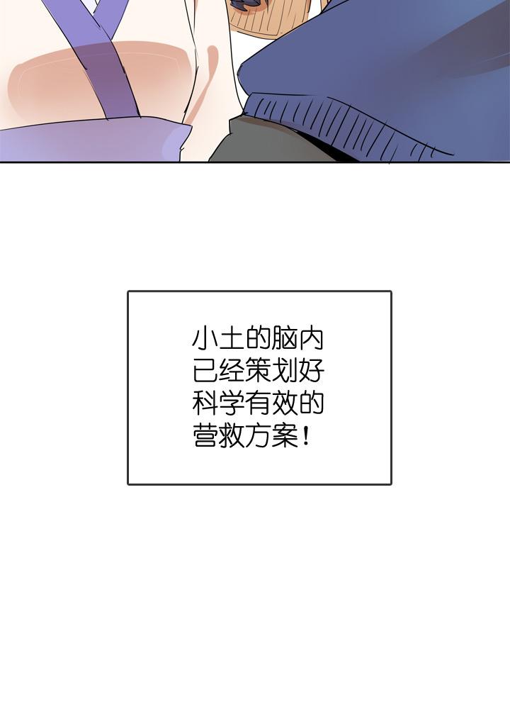 《祖先帮帮忙》第29话 第38页
