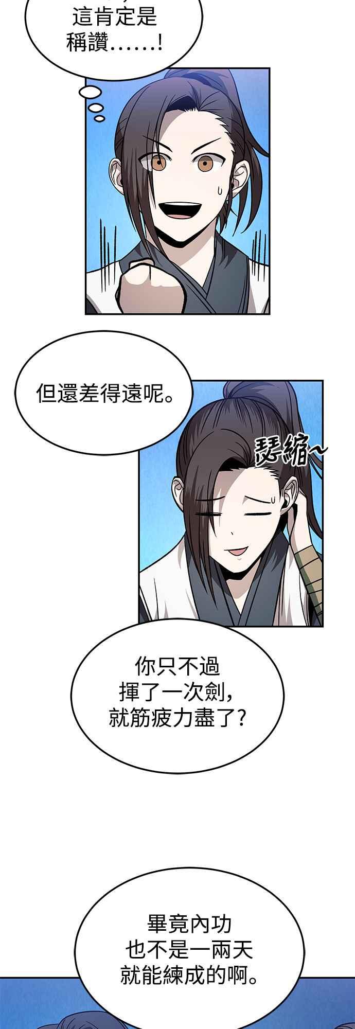 《华山派绝世天才》第29话 第5页