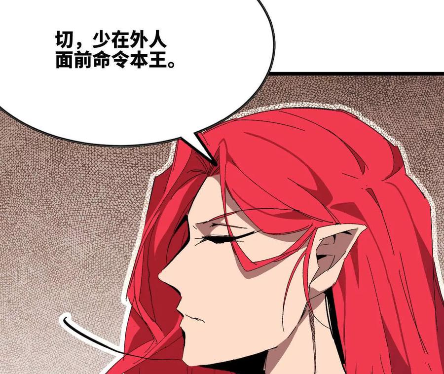 勇者X女魔王 28 更新1 第12页