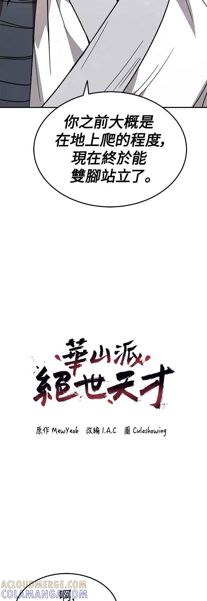 《华山派绝世天才》第29话 第4页