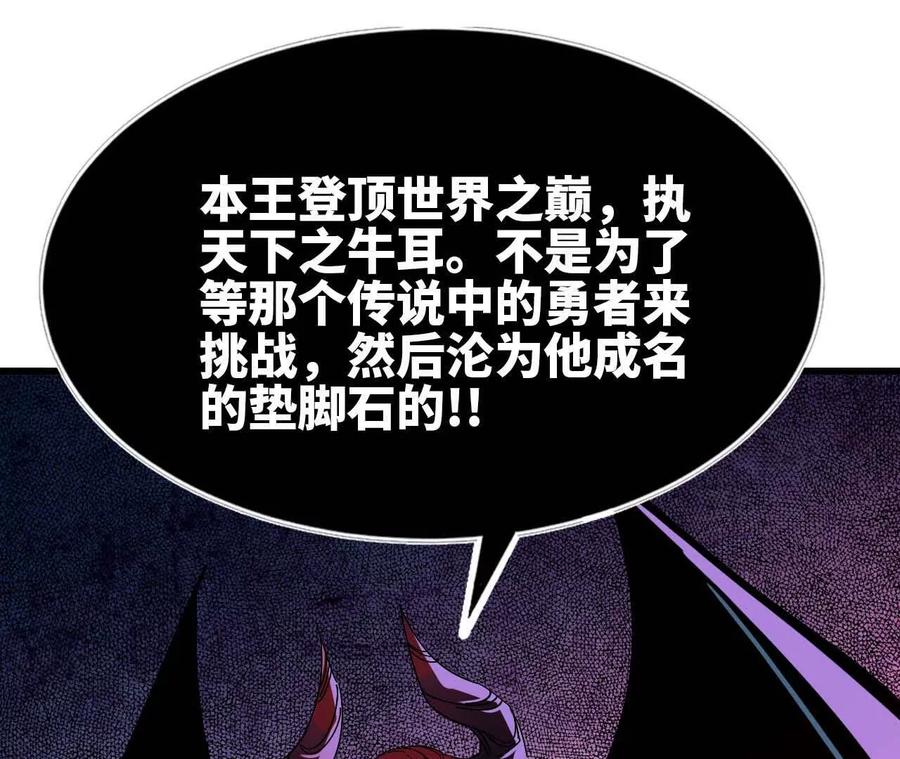 勇者X女魔王 02 躺平勇者 第7页