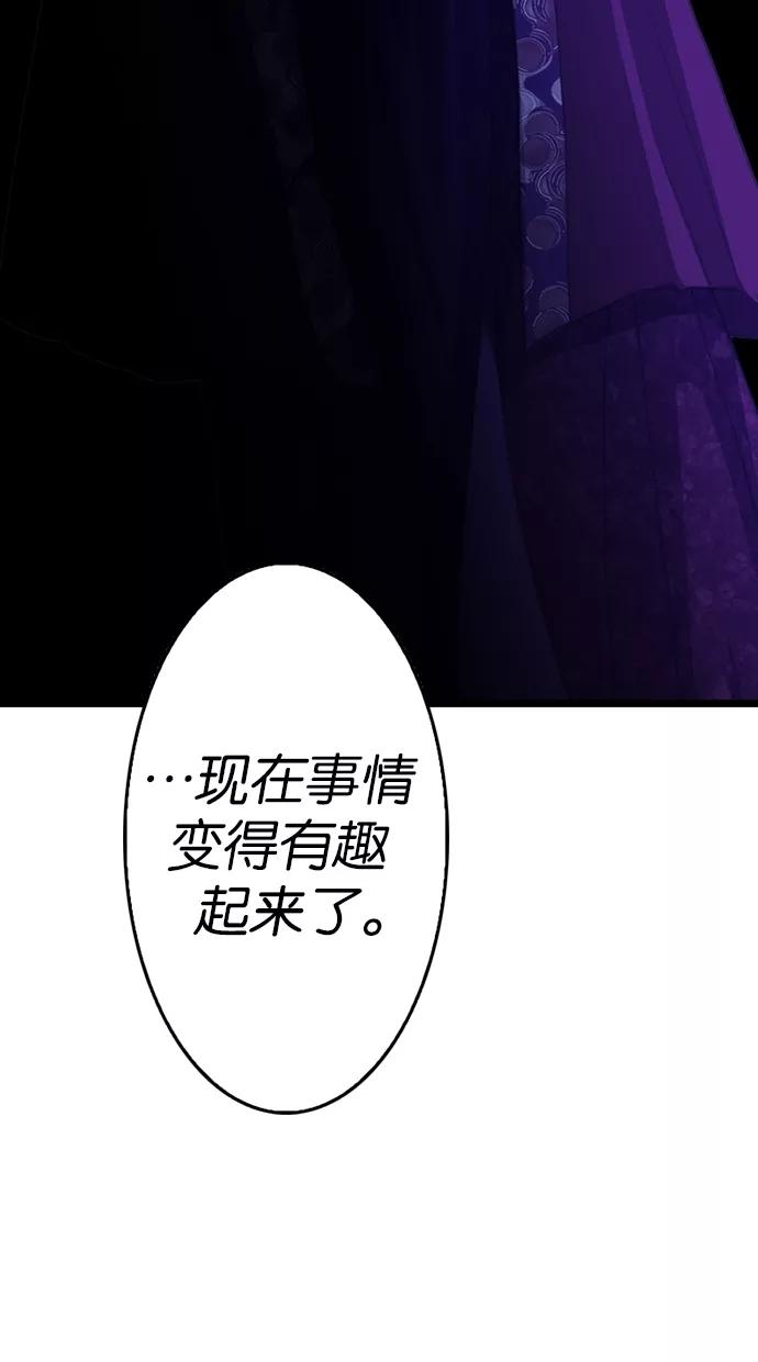 《我的冷血君王》第2话 第103页