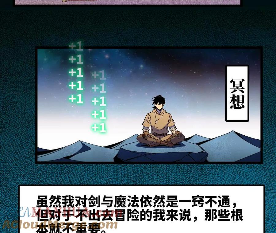 勇者X女魔王 02 躺平勇者 第93页