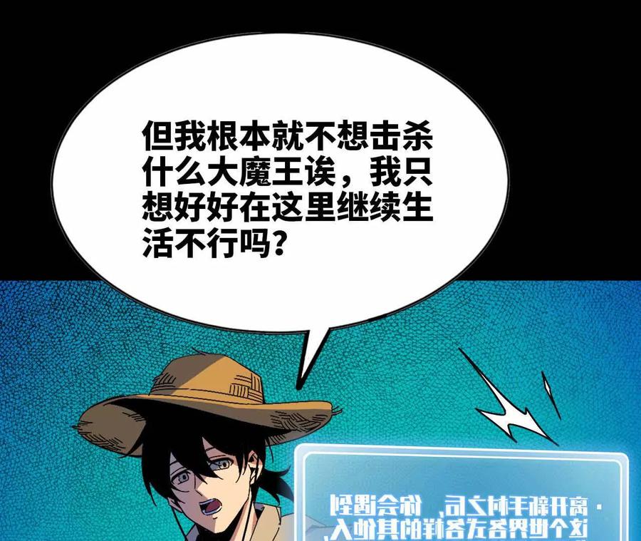 勇者X女魔王 02 躺平勇者 第83页