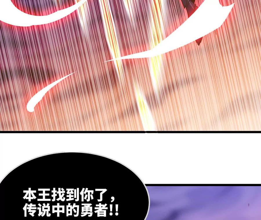 勇者X女魔王 02 躺平勇者 第114页